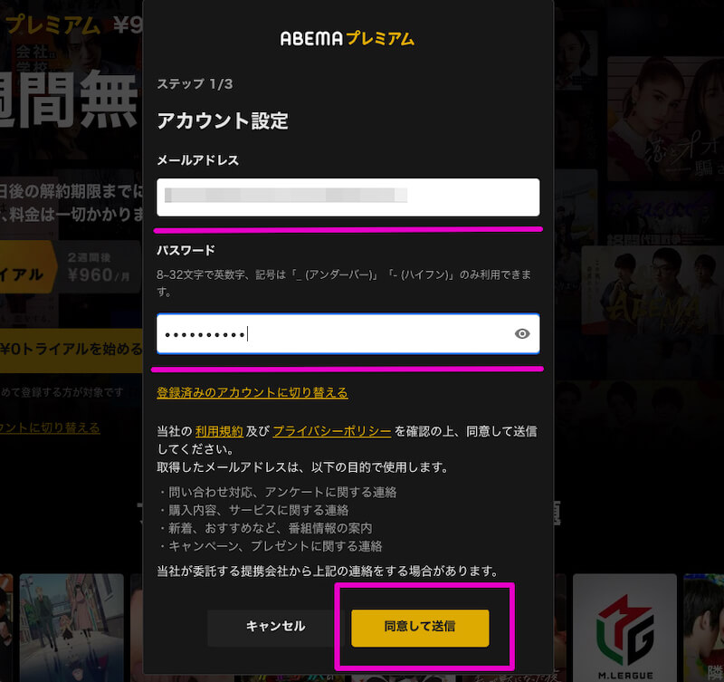 ABEMAプレミアム登録手順,画像