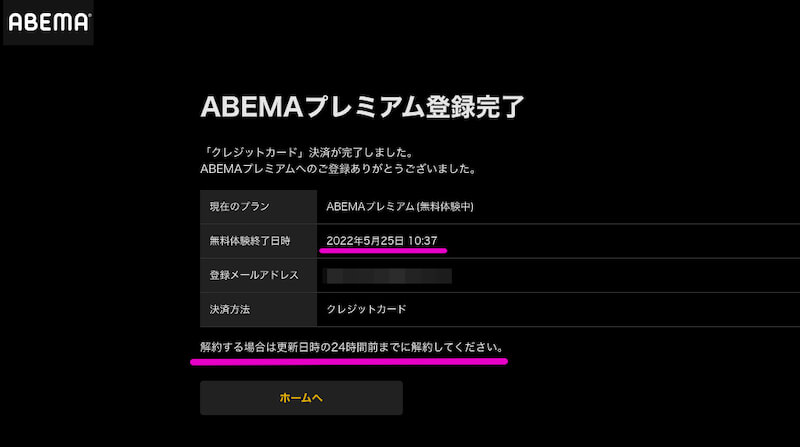 ABEMAプレミアム登録手順,画像