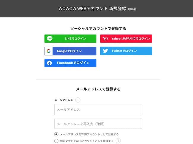 WOWOWの登録方法,画像
