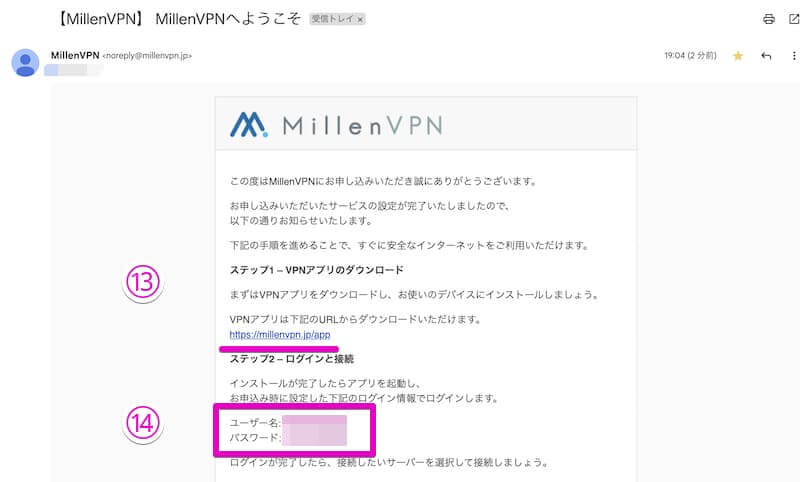 MillenVPN登録方法,画像