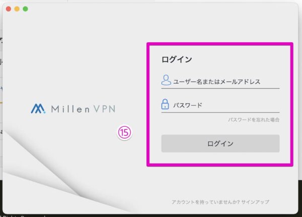 MillenVPN登録方法,画像