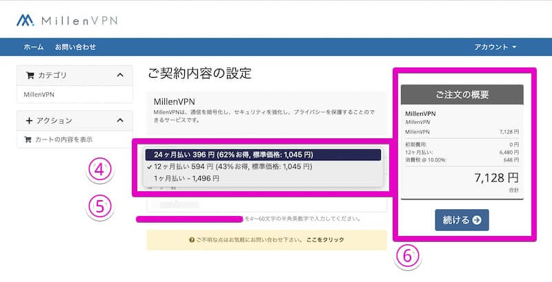 MillenVPN登録方法,画像