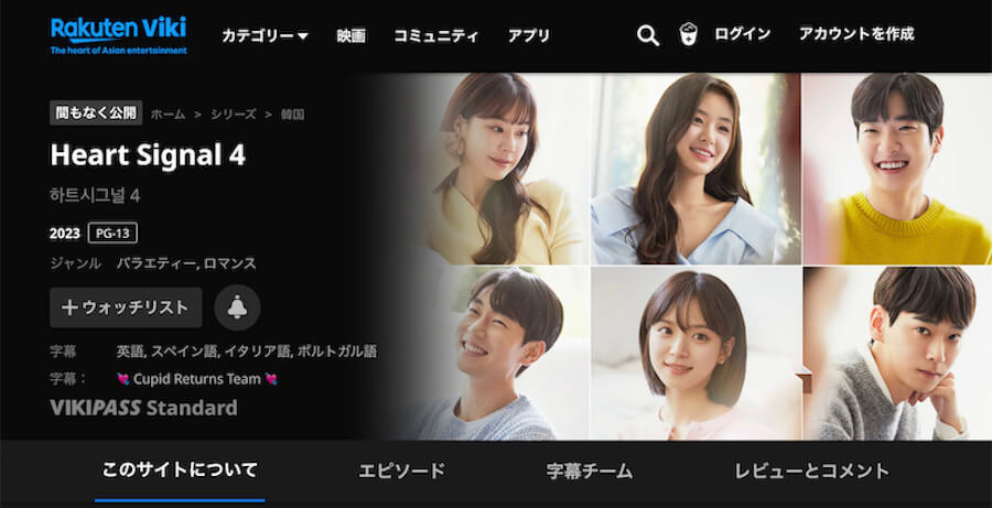 楽天Viki,ハートシグナル4,画像
