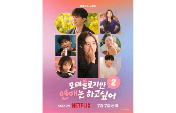 Netflix『彼氏彼女いない歴＝年齢、卒業します』シーズン2！出演者メンバーのプロフィールやインスタを調査！,画像