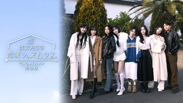 「彼女たちの恋愛シェアハウス」出演者メンバーのインスタやプロフを紹介！,画像