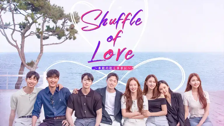 韓国恋リア「Shuffle of Love~本能の赴くままに~」出演者メンバーのインスタとプロフを紹介！,画像