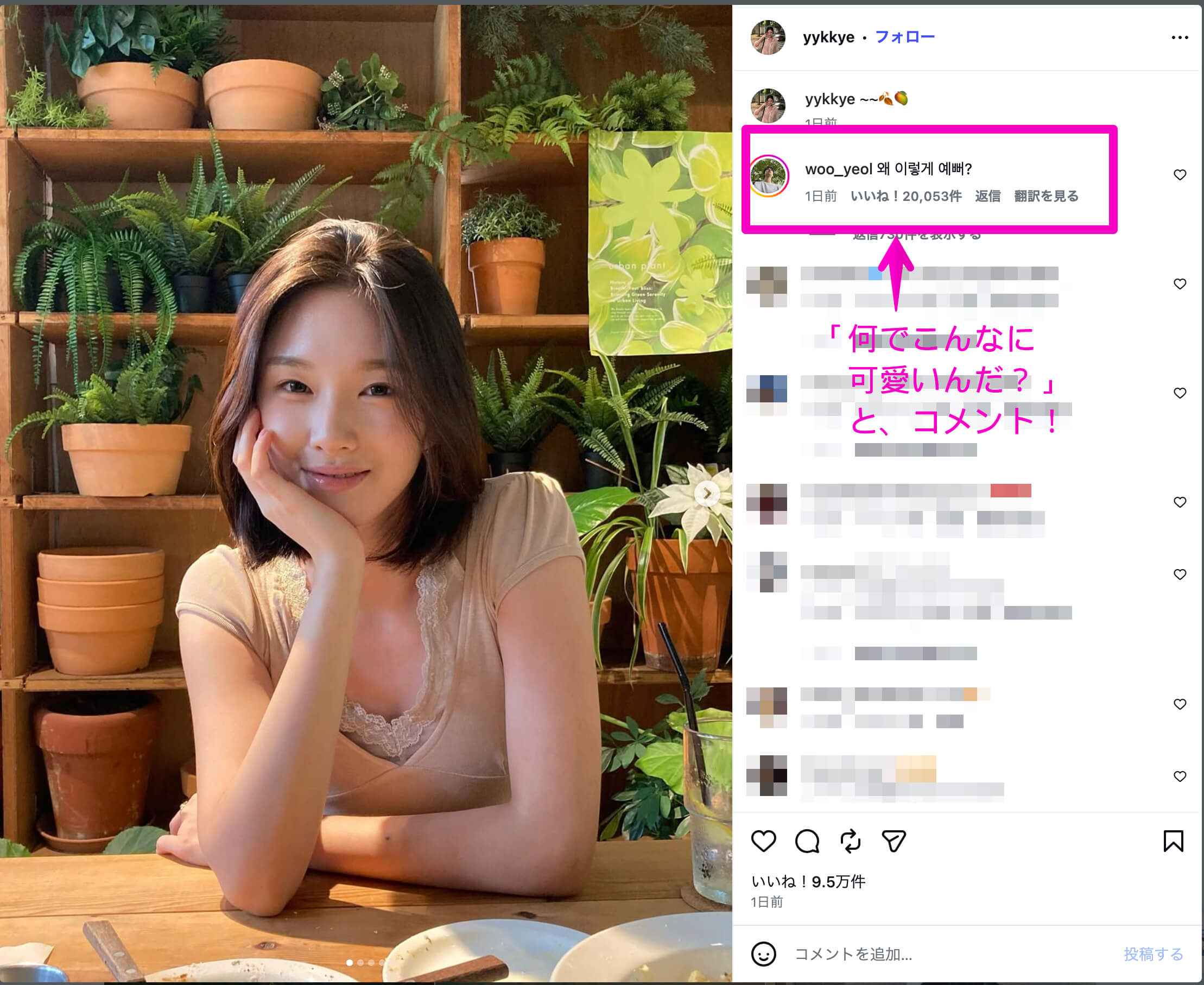ユギョンのインスタにコメントするウヨル,画像