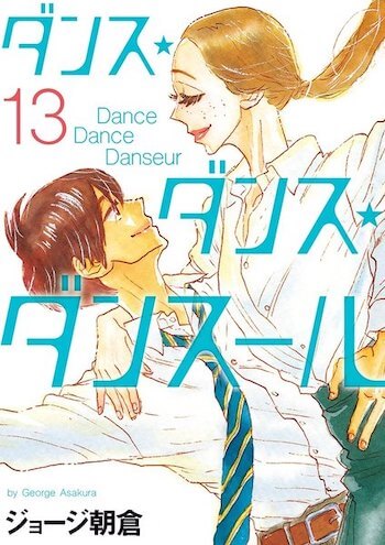 ダンス・ダンス・ダンスール13巻,漫画